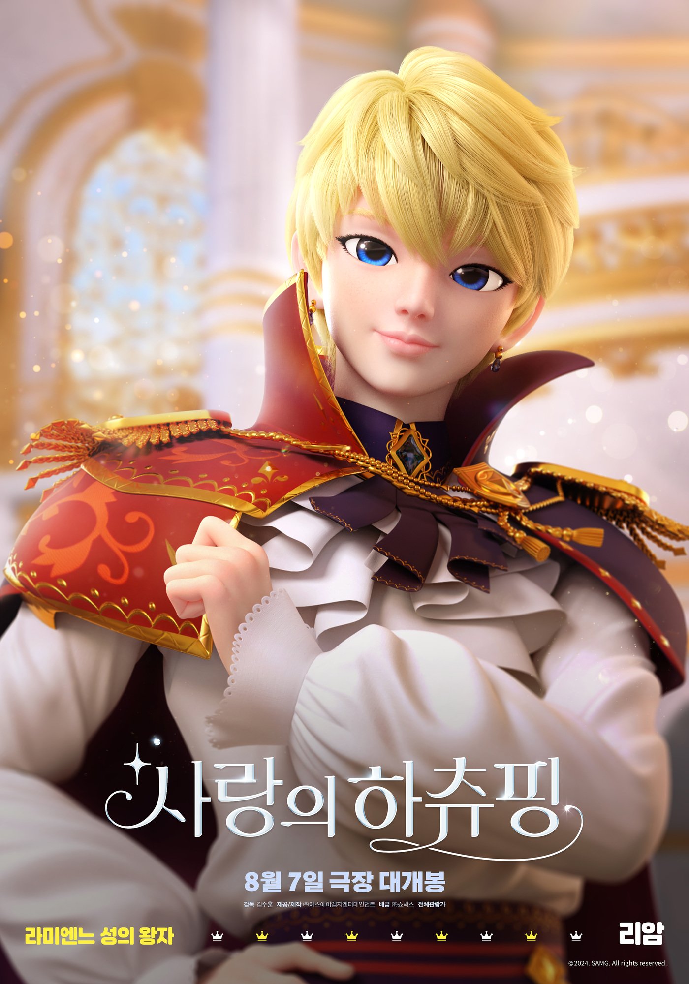 본문 이미지 - '사랑의 하츄핑' 캐릭터 5종 포스터/리암