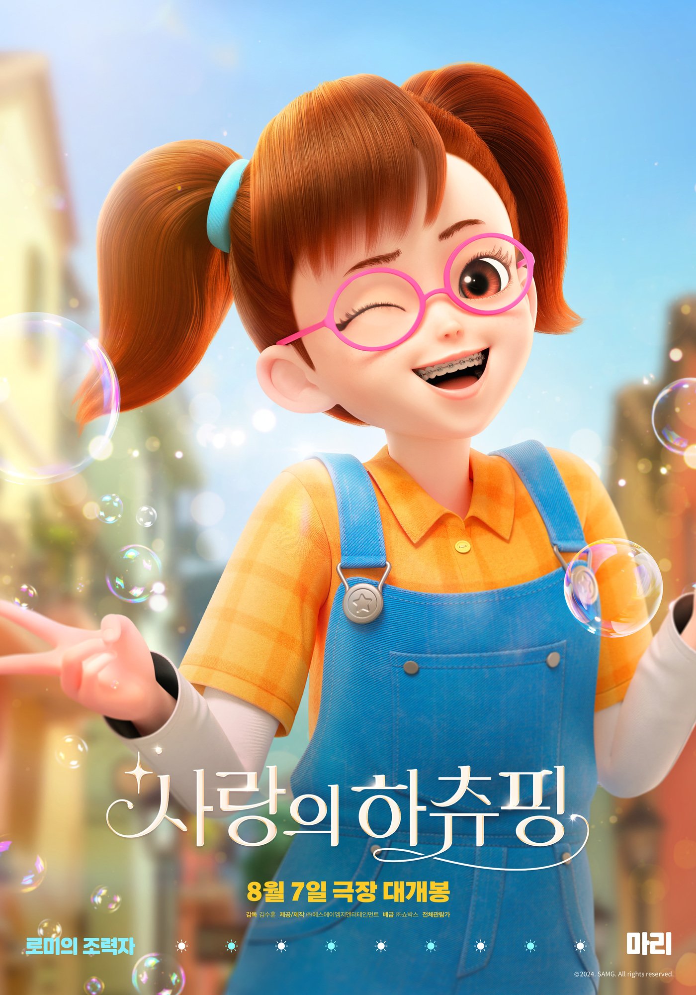 본문 이미지 - '사랑의 하츄핑' 캐릭터 5종 포스터/마리