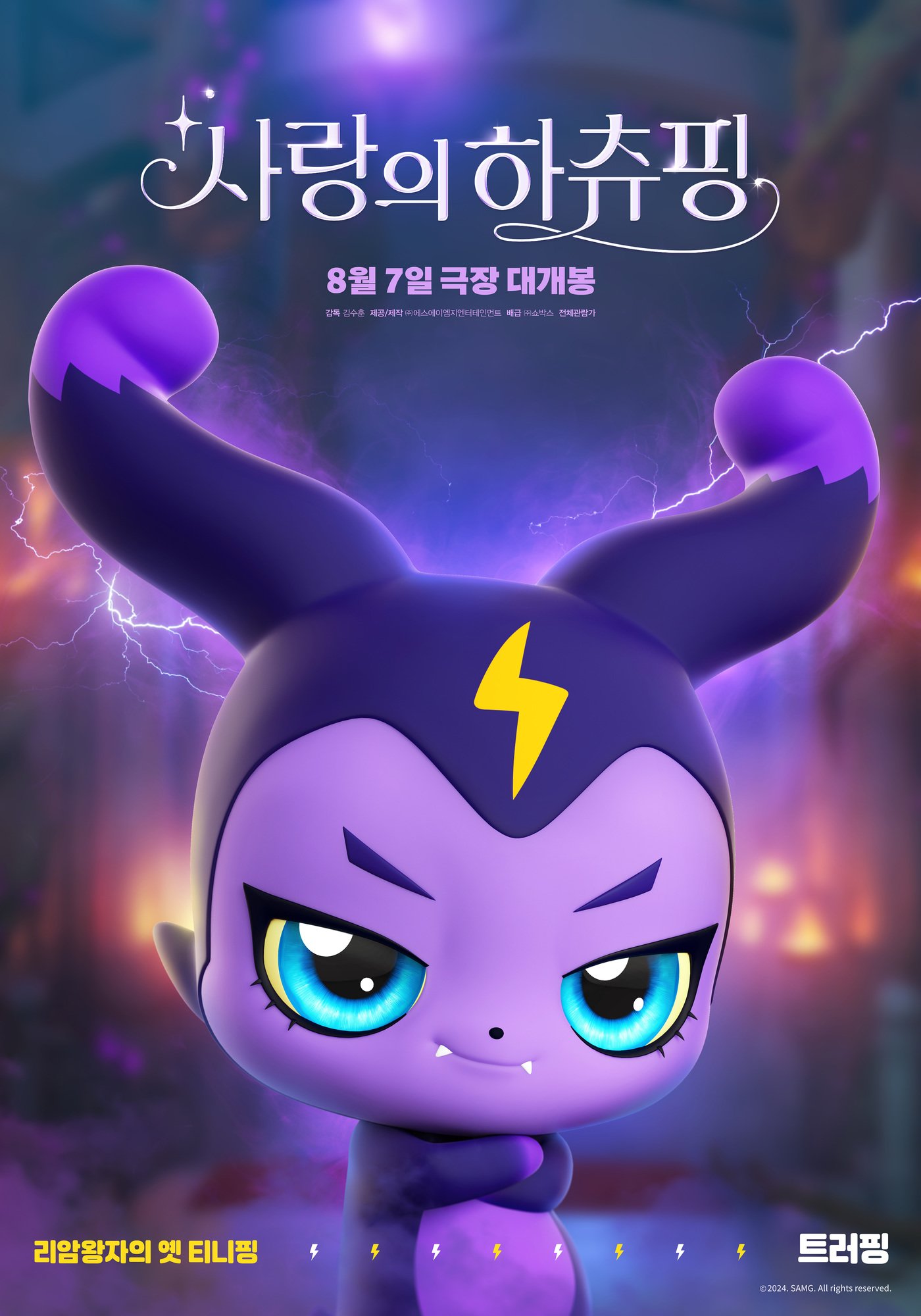 본문 이미지 - '사랑의 하츄핑' 캐릭터 5종 포스터/트러핑