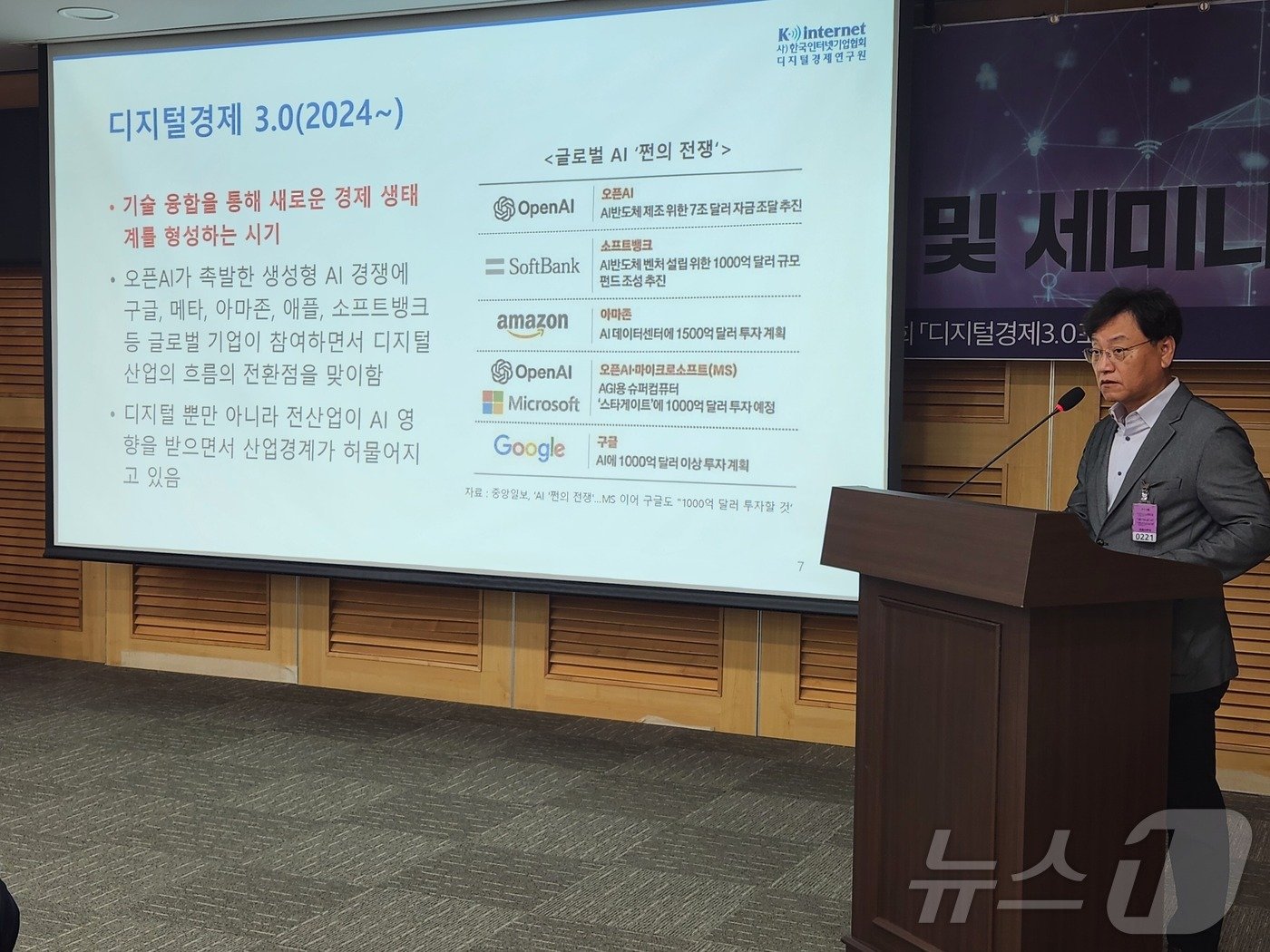 본문 이미지 - '왜 디지털 경제 3.0인가?'라는 주제로 발표를 하고 있는 박성호 인터넷기업협회 회장 / 2024. 7. 25 ⓒ News1 이정후 기자