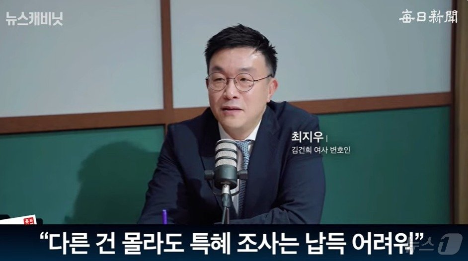 본문 이미지 -  김건희 여사 법률대리인인 최지우 변호사가 25일 매일신문 유튜브 채널 '이동재의 뉴스캐비닛'에서 김 여사가 처발규정도 없는 사건에 대해 조사에 응했는데도 불구하고 '제3의 장소 조사'를 빌미삼아 특혜조사라고 비난하는 건 받아들이기 힘들다고 말했다. (유튜브 갈무리) ⓒ 뉴스1