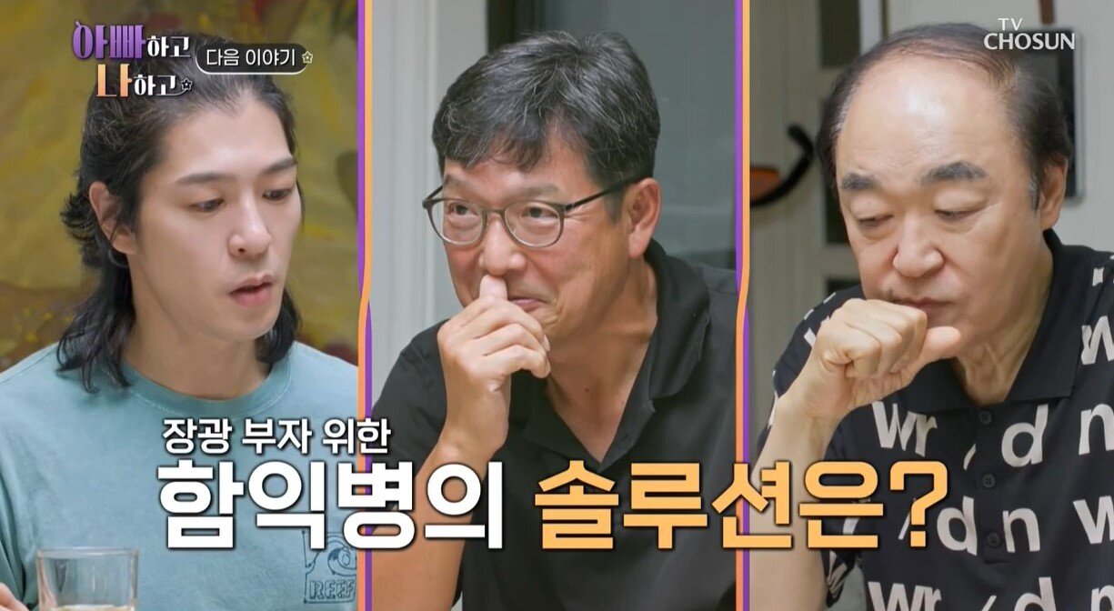 본문 이미지 - (TV조선 '아빠하고 나하고')