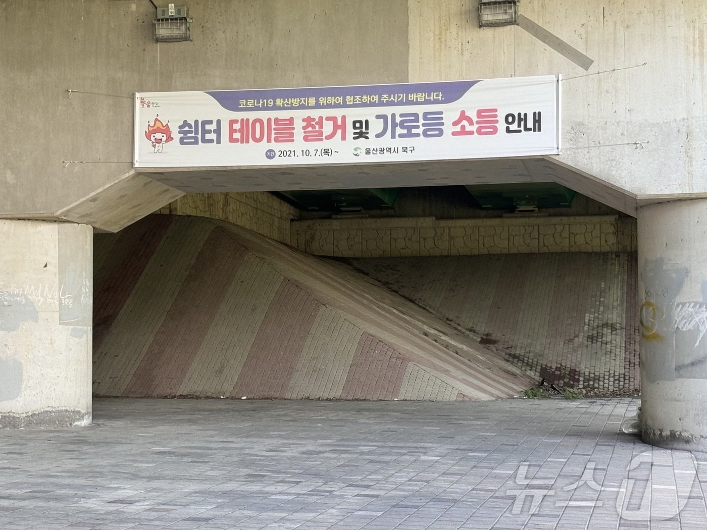 울산 북구 신기교하부에 마련된 야외 무더위쉼터. 코로나19 당시 안전수칙 준수를 위해 테이블이 철거됐다는 현수막이 걸려있다.2024.7.25./뉴스1 ⓒNews1 김세은 기자