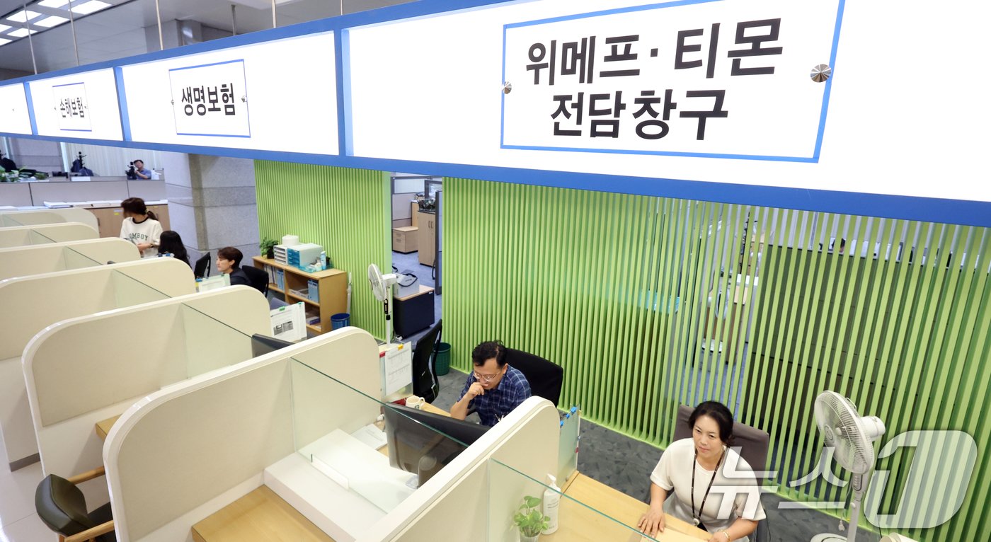 본문 이미지 - 25일 서울 여의도 금융감독원 금융민원센터에 티몬·위메프 사태와 관련해 피해를 입은 소비자 및 판매자가 신속히 민원을 접수할 수 있도록 민원접수 전담창구가 마련돼 있다. 2024.7.25/뉴스1 ⓒ News1 김명섭 기자