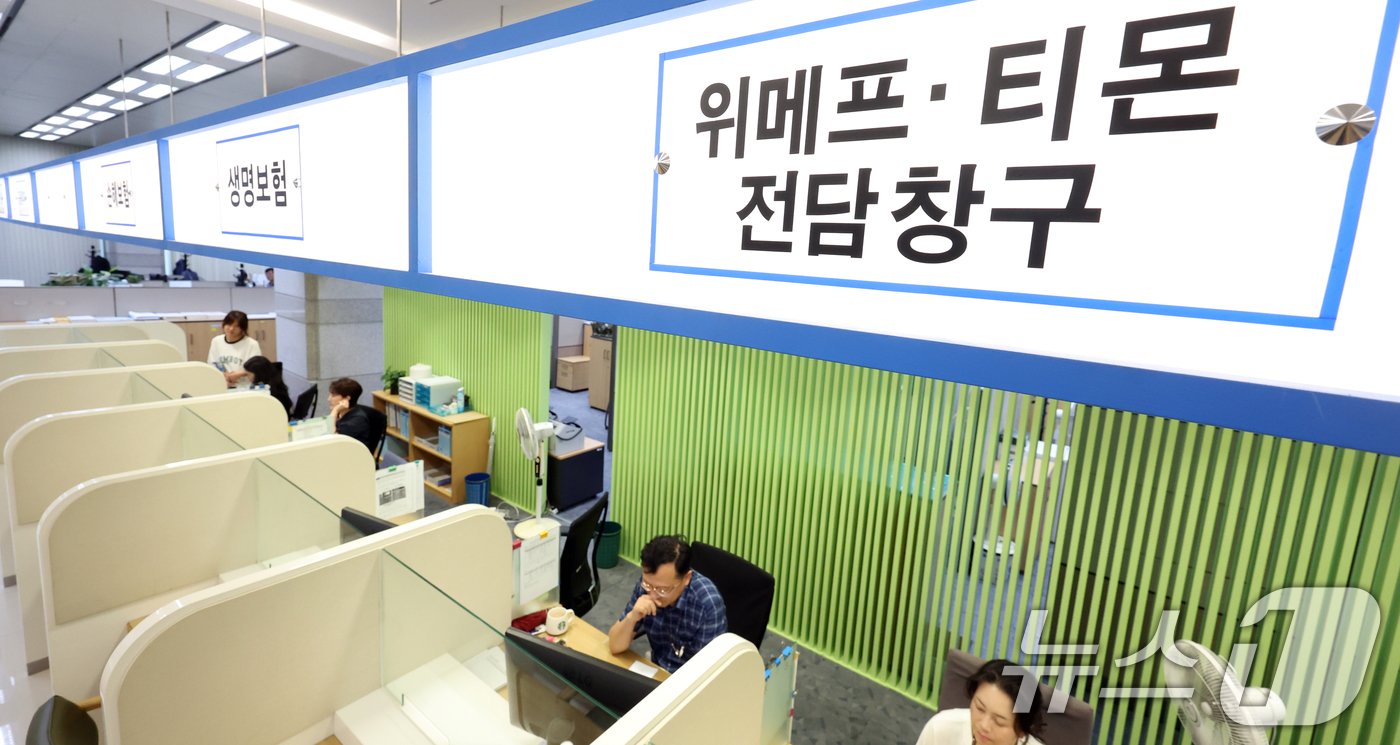 본문 이미지 - 25일 서울 여의도 금융감독원 금융민원센터에 티몬·위메프 사태 관련 민원 접수 창구가 마련 돼 있다. 2024.7.25/뉴스1 ⓒ News1 김명섭 기자