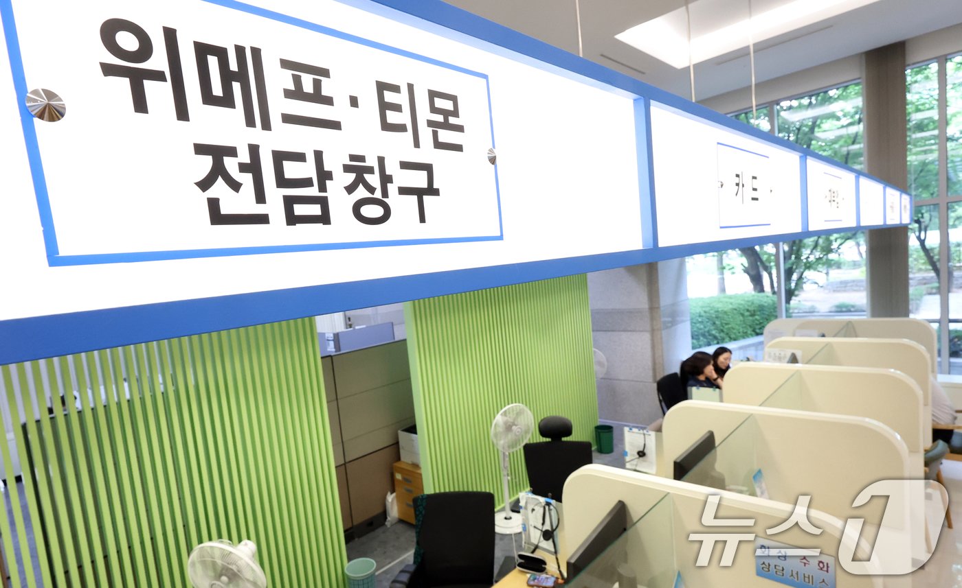 본문 이미지 - 25일 서울 여의도 금융감독원 금융민원센터에 티몬·위메프 사태와 관련해 피해를 입은 소비자 및 판매자가 신속히 민원을 접수할 수 있도록 민원접수 전담창구가 마련돼 있다. 또 금감원은 상품권 및 여행상품 등 결제에 관련된 신용카드회사 등에서도 고객 민원에 대응할 수 있는 체계를 마련해 나갈 계획이다. 2024.7.25/뉴스1 ⓒ News1 김명섭 기자