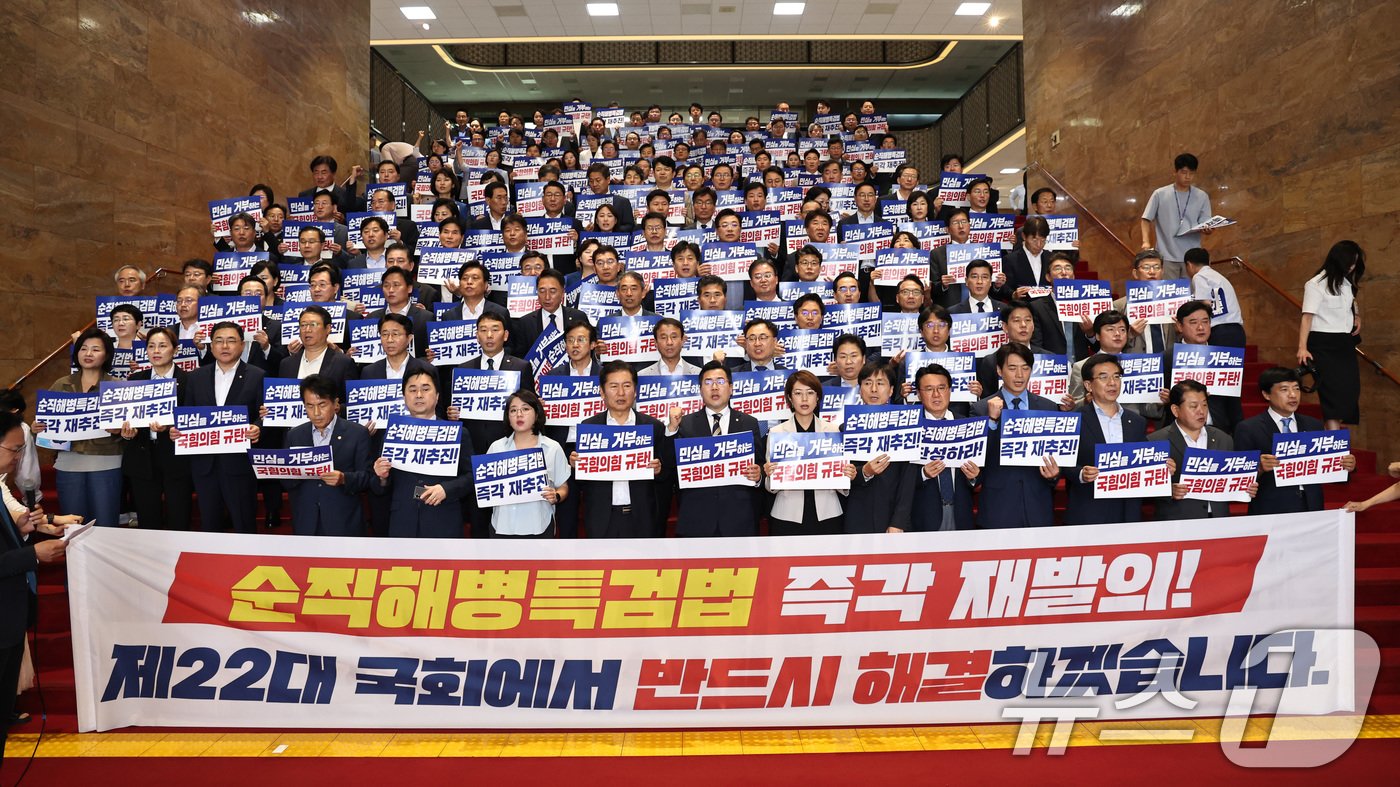 본문 이미지 - 야당 의원들이 25일 오후 서울 여의도 국회에서 '채해병 특검법' 재표결이 부결되자 이를 규탄하는 내용의 구호를 외치고 있다. 2024.7.25/뉴스1 ⓒ News1 구윤성 기자