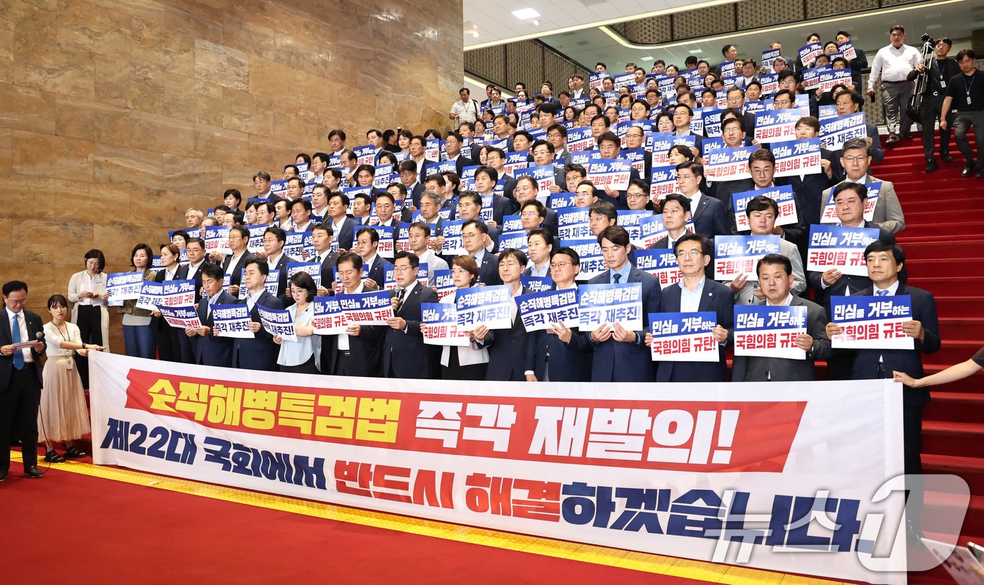 본문 이미지 - 야당 의원들이 25일 오후 서울 여의도 국회에서 '채해병 특검법' 재표결이 부결되자 이를 규탄하는 내용의 구호를 외치고 있다. 2024.7.25/뉴스1 ⓒ News1 구윤성 기자