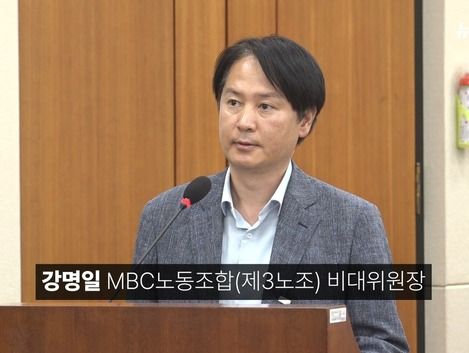 [영상] 이진숙 청문회서 호소 "편파보도 항의하면 좌천"...MBC 민노총이 장악