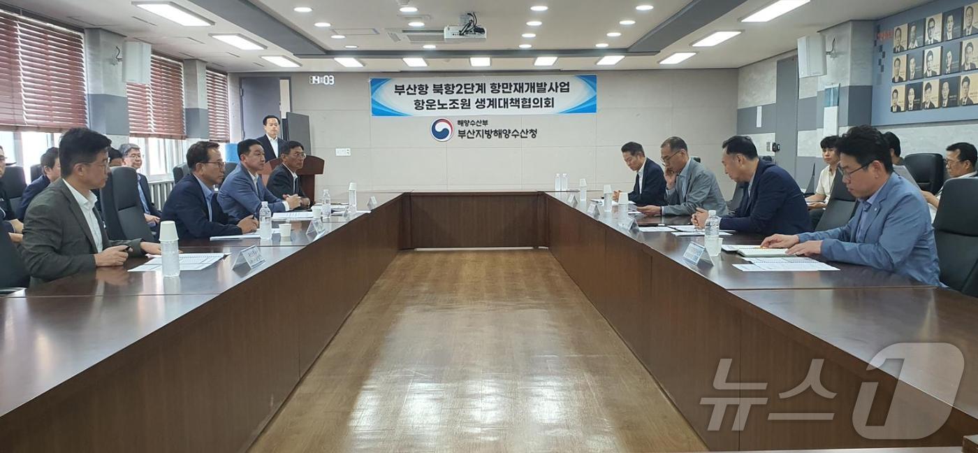 본문 이미지 - 25일 오후 부산해수청에서 부산항 북항2단계 항만재개발사업 항운노조원 생계대책협의회가 진행되고 있다.(부산해수청 제공)