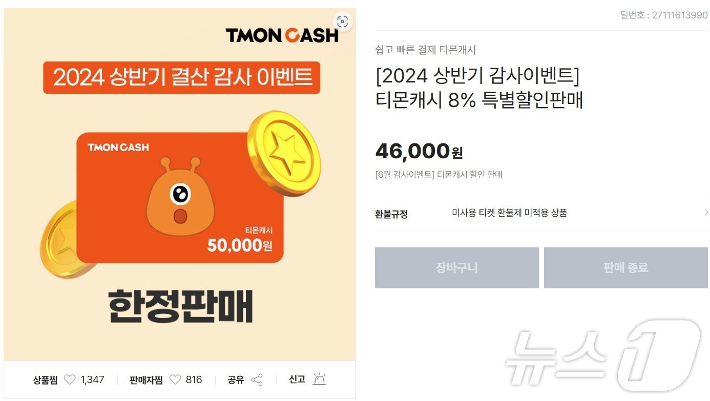 본문 이미지 - 티몬 패피머니상품권 할인 판매 이미지(판매 페이지 갈무리)