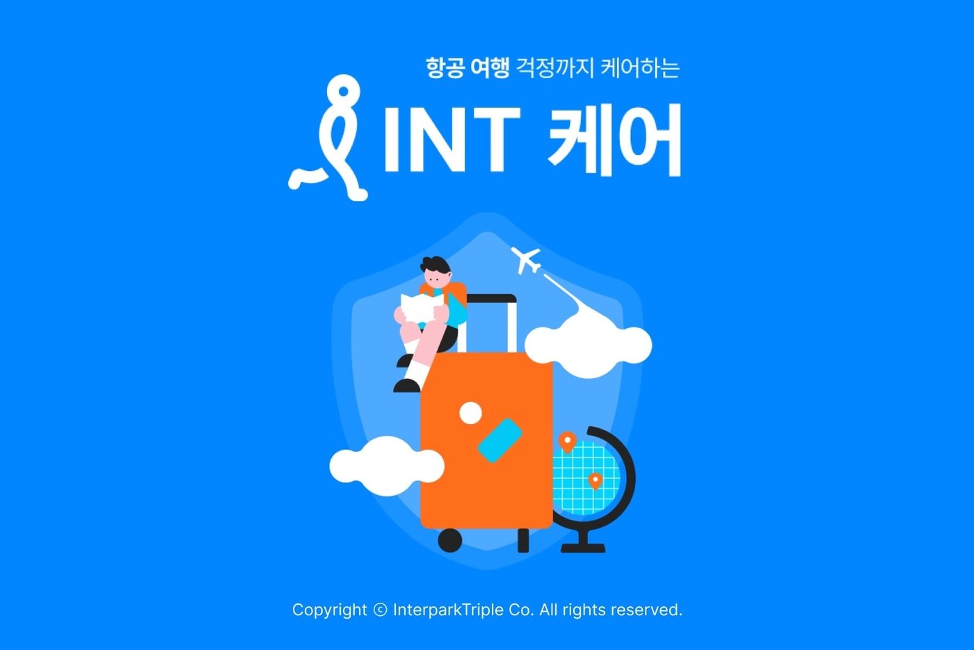 INT케어 서비스&#40;인터파크트리플 제공&#41;