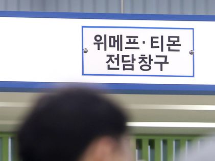 금감원, 합동조사반 꾸려 티몬·위메프 현장점검