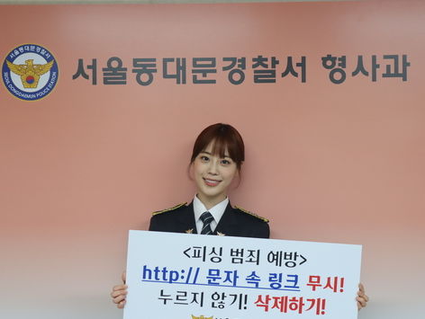 카라 허영지, 동대문서 홍보대사로…"범죄 예방 힘 보탤 것"
