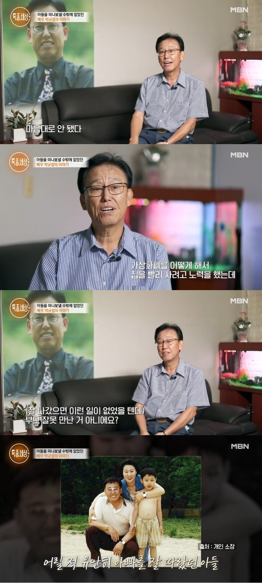 본문 이미지 - (MBN '특종세상' 갈무리)