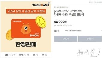 본문 이미지 - 티몬 해피머니상품권 할인 판매 이미지(판매 페이지 갈무리)