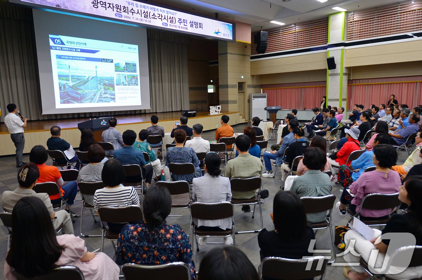 26일 오전 광주 광산구청에서 자원회수시설 건립 주민설명회가 열리고 있다. 2024.7.26/뉴스1 ⓒ News1 이승현 기자