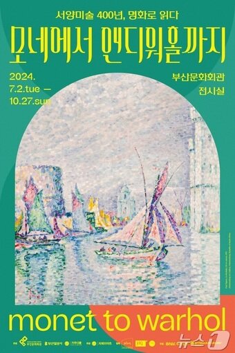 본문 이미지 - &#39;서양미술 400년, 명화로 읽다. 모네에서 앤디워홀까지&#39; 전시회 홍보물&#40;조선호텔앤리조트 제공&#41;