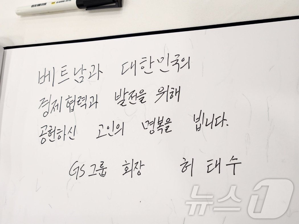 허태수 GS그룹 회장이 26일 고&#40;故&#41; 응우옌 푸 쫑 베트남 공산당 서기장을 조문하고 남긴 조문록&#40;GS그룹 제공&#41; ⓒ News1 최동현 기자