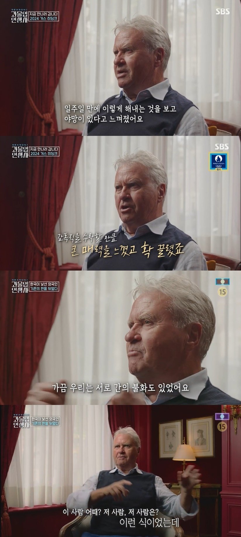 본문 이미지 - (SBS '과몰입 인생사' 갈무리)