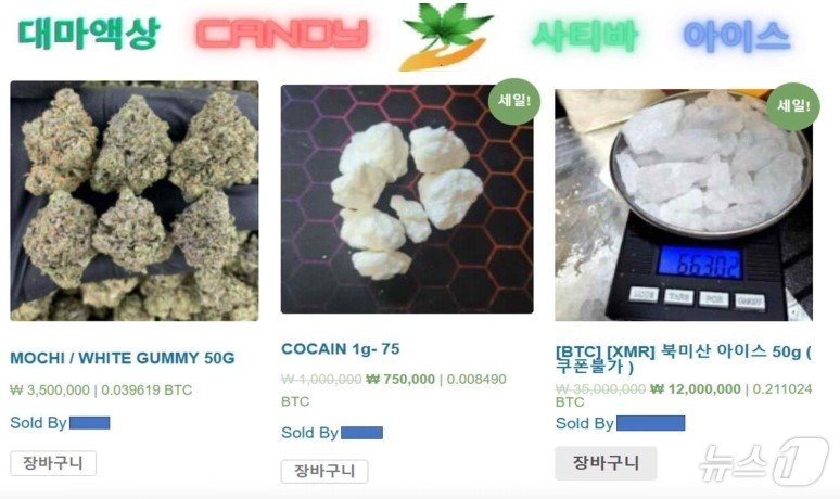 본문 이미지 - 다크웹 마약거래 사이트(서울중앙지검 제공)