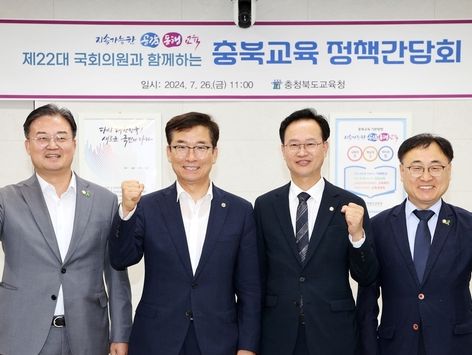 충북교육청, 지역 국회의원에 AI영재고·교육발전특구 지원 요청