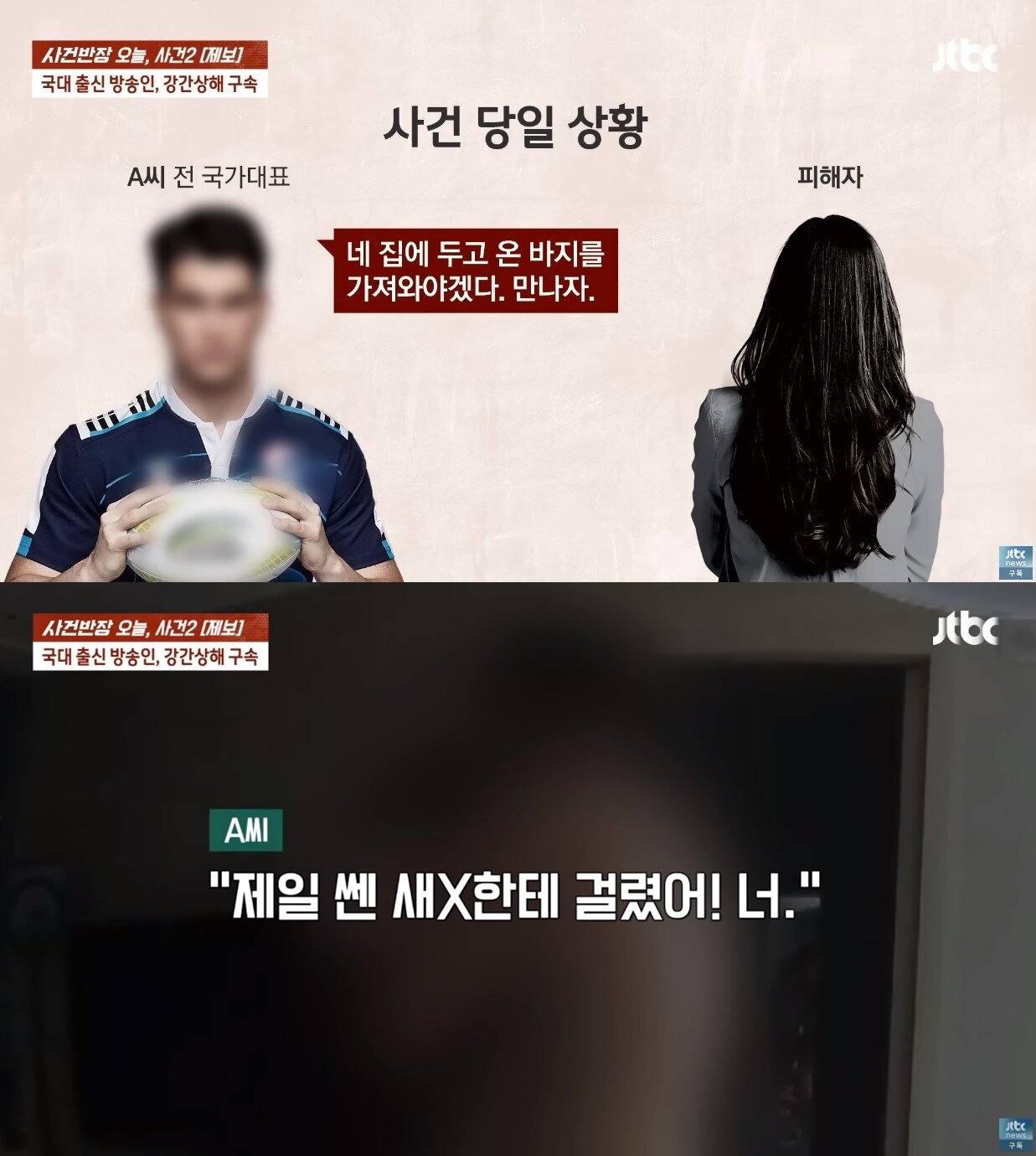 본문 이미지 - (JTBC '사건반장')