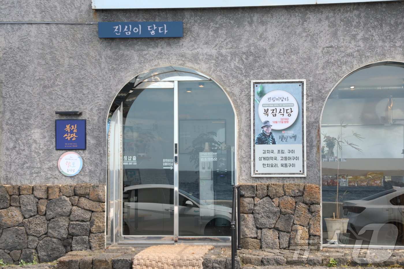 본문 이미지 - 제주 복집식당 외관/뉴스1