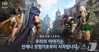 본문 이미지 - 펄어비스 검은사막 10주년 이미지(펄어비스 제공)