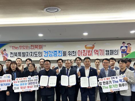 "아침밥 먹자" 전북농협, 학교운영위원장협·어머니회와 캠페인 협약