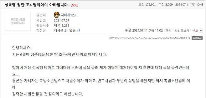 본문 이미지 - 성추행을 당한 피해자의 부친이 온라인커뮤니티에 올린 글 캡처. / 뉴스1
