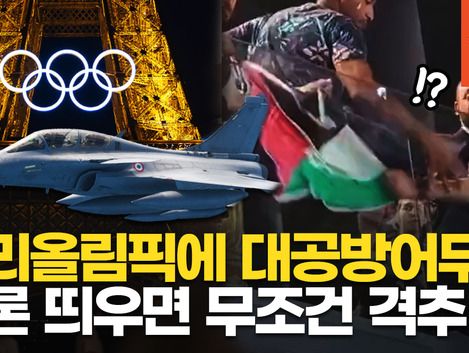 [영상] 파리올림픽 개막…'24시간 경호' 이스라엘 축구 경기장서 이런 일이