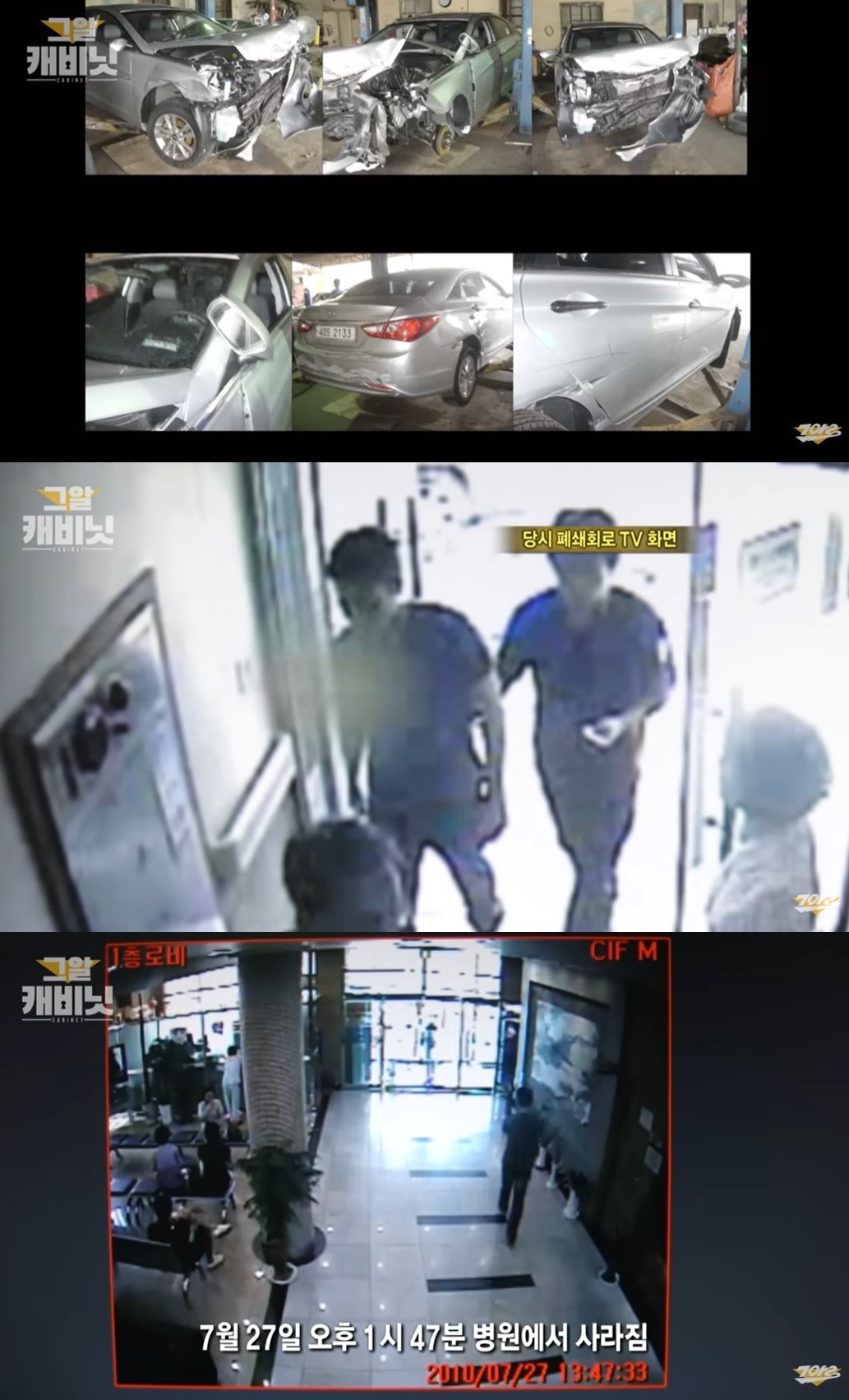 본문 이미지 - (SBS '그것이 알고 싶다' 갈무리)