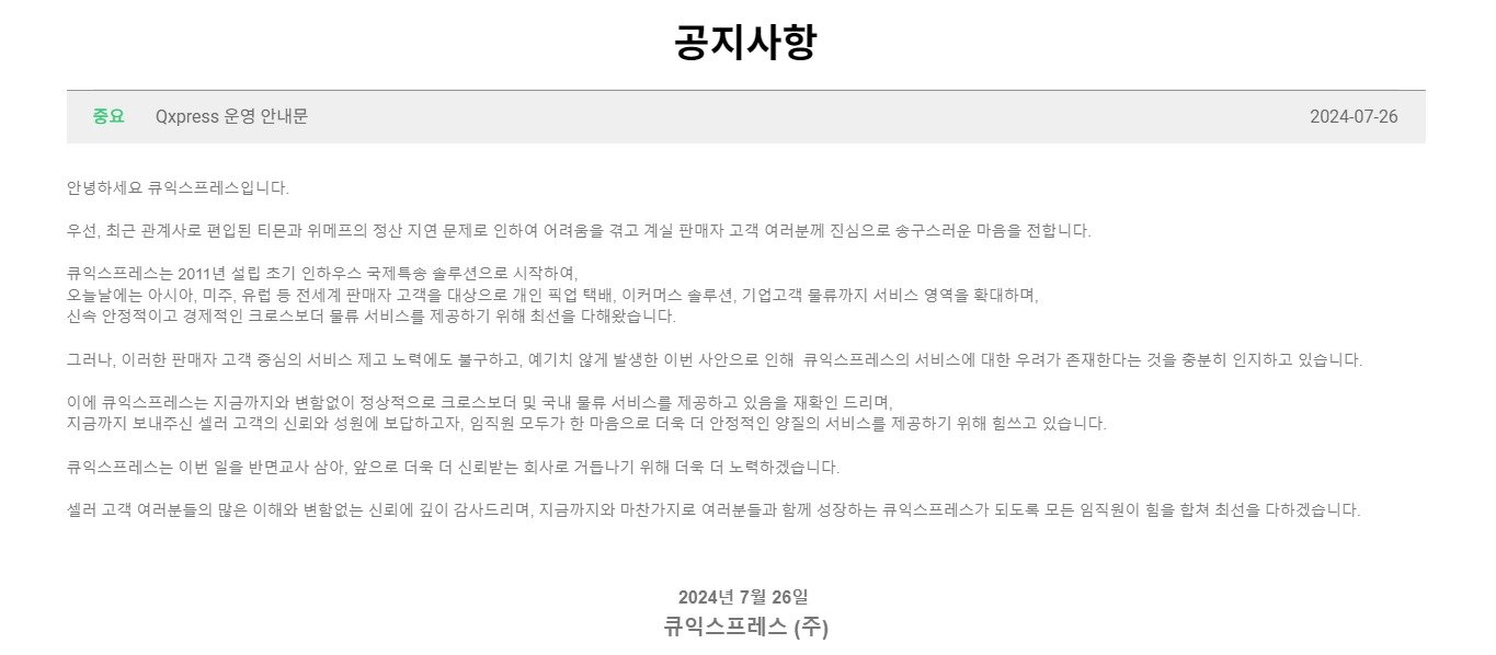 본문 이미지 - (큐익스프레스 홈페이지)