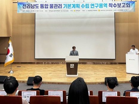 전남도, 지역 특성 반영 '톹합 물관리 기본계획' 수립 나서