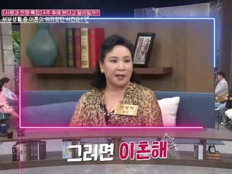 '사랑과 전쟁' 곽정희 "야외 촬영 반대한 남편…결국 이혼했다"