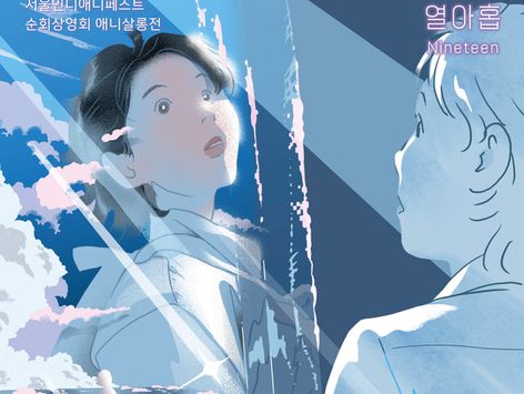 '애니살롱전 2024 in 부산' 내달 3~25일 부산 영화의전당서