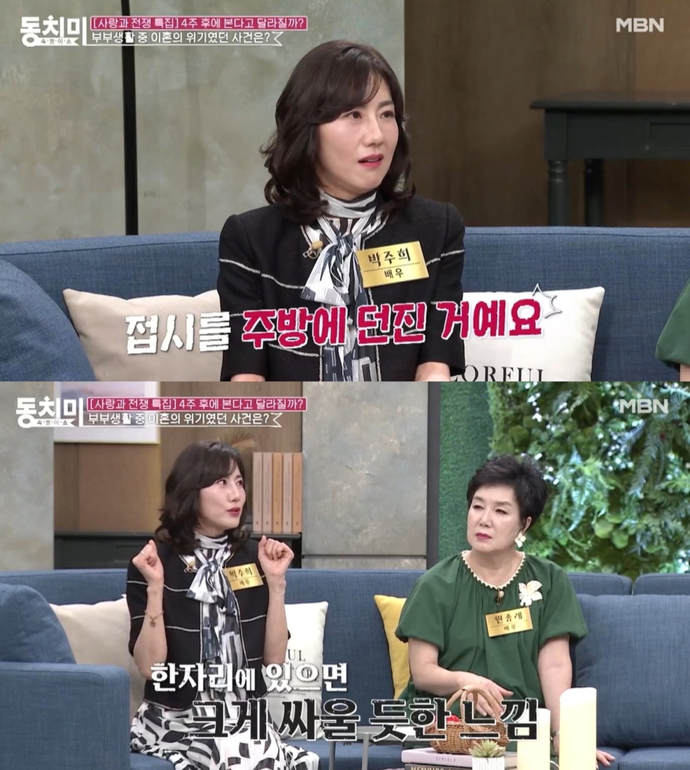 본문 이미지 - MBN '속풀이쇼 동치미'