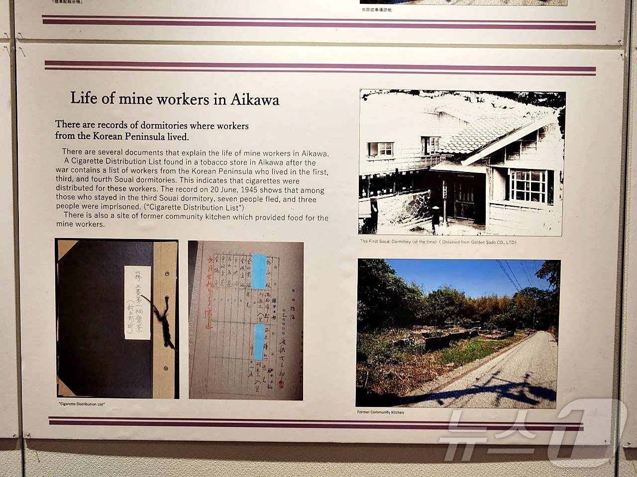 본문 이미지 - 사진은 노동자 생활 내용을 담은 아이카와 향토박물관 전시물. (외교부 제공) 2024.7.27/뉴스1
