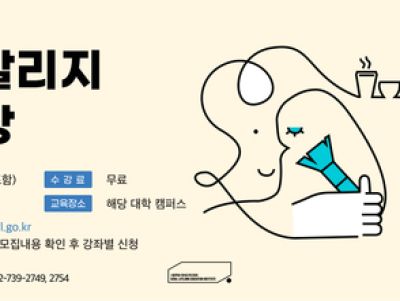 서울 소재 16개 대학서 8~10월 중장년층 대상 특강