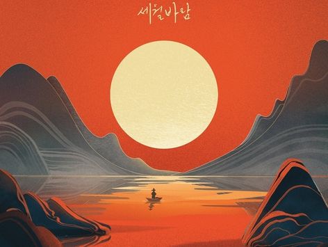 최전설, 오늘 신곡 '세월바람' 공개…여름과 어울리는 힐링송