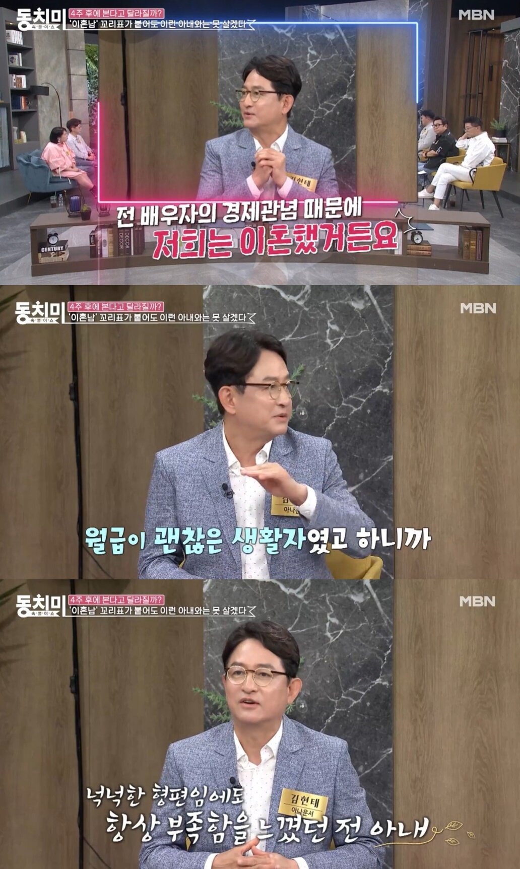 &#40;MBN &#39;속풀이쇼 동치미&#39; 갈무리&#41;