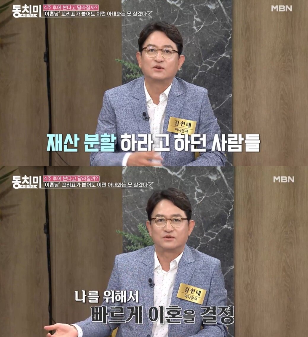 &#40;MBN &#39;속풀이쇼 동치미&#39; 갈무리&#41;