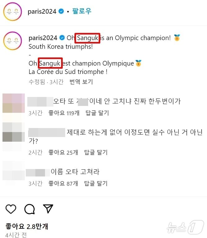본문 이미지 - (파리 올림픽 SNS 갈무리)