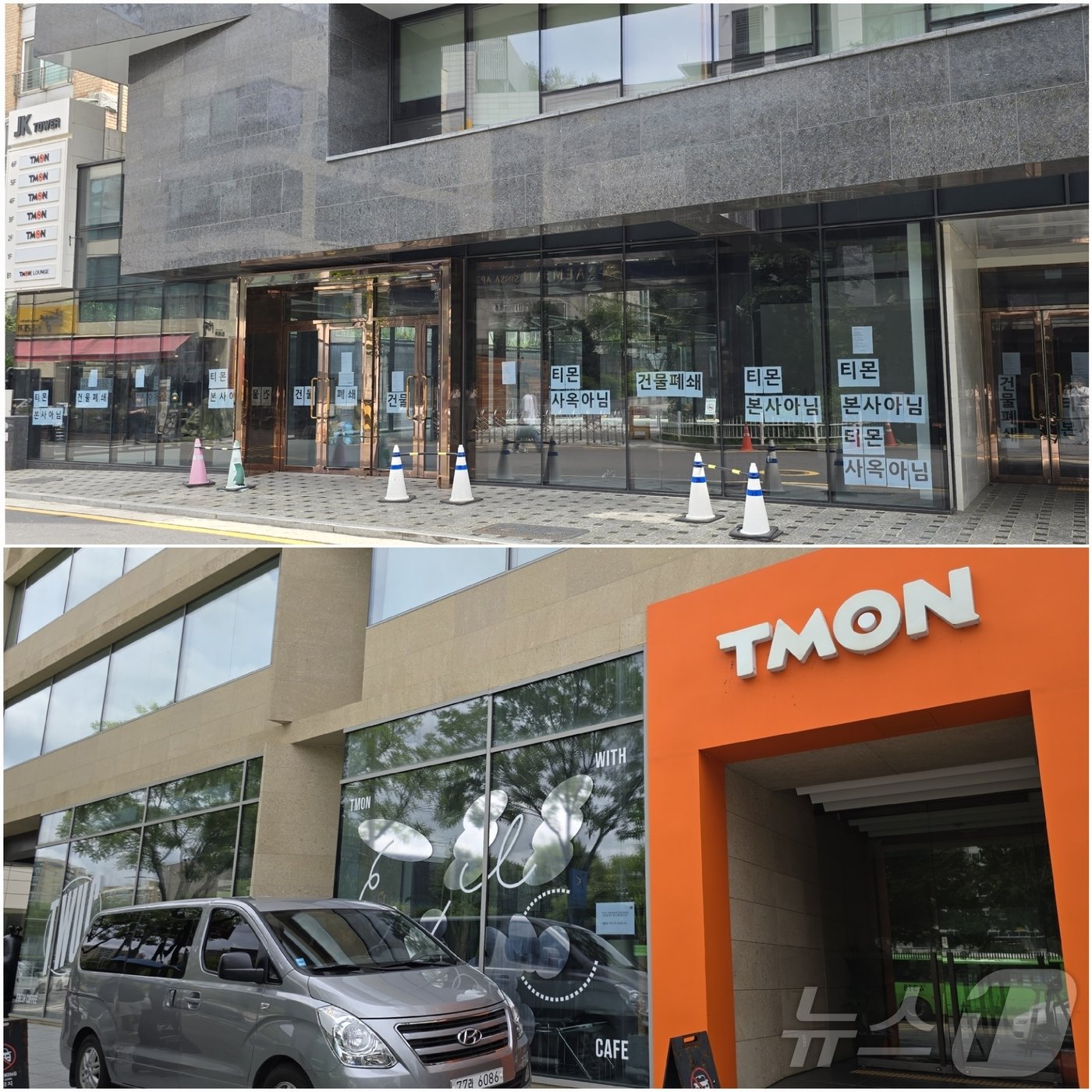 본문 이미지 - 28일 오전 서울 신사동 티몬 JK타워 신사옥, 티몬 본사. 2024.7.28/뉴스1 ⓒ News1 서미선 기자