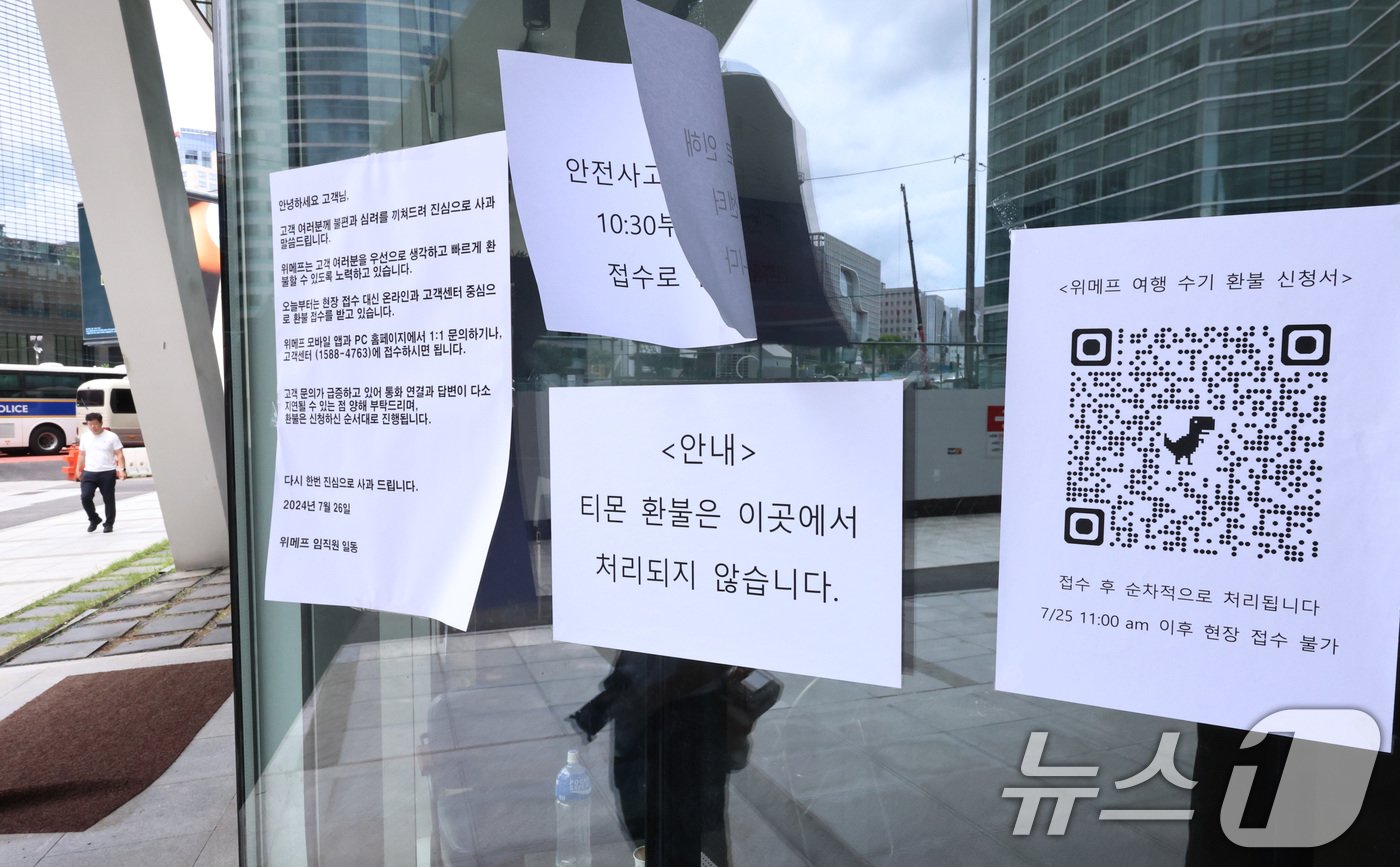 본문 이미지 - 티몬과 위메프의 정산·환불 지연 사태가 지속되고 있는 가운데 28일 서울 강남구 위메프 사옥에 환불 관련 안내문이 붙여 있다. 2024.7.28/뉴스1 ⓒ News1 구윤성 기자