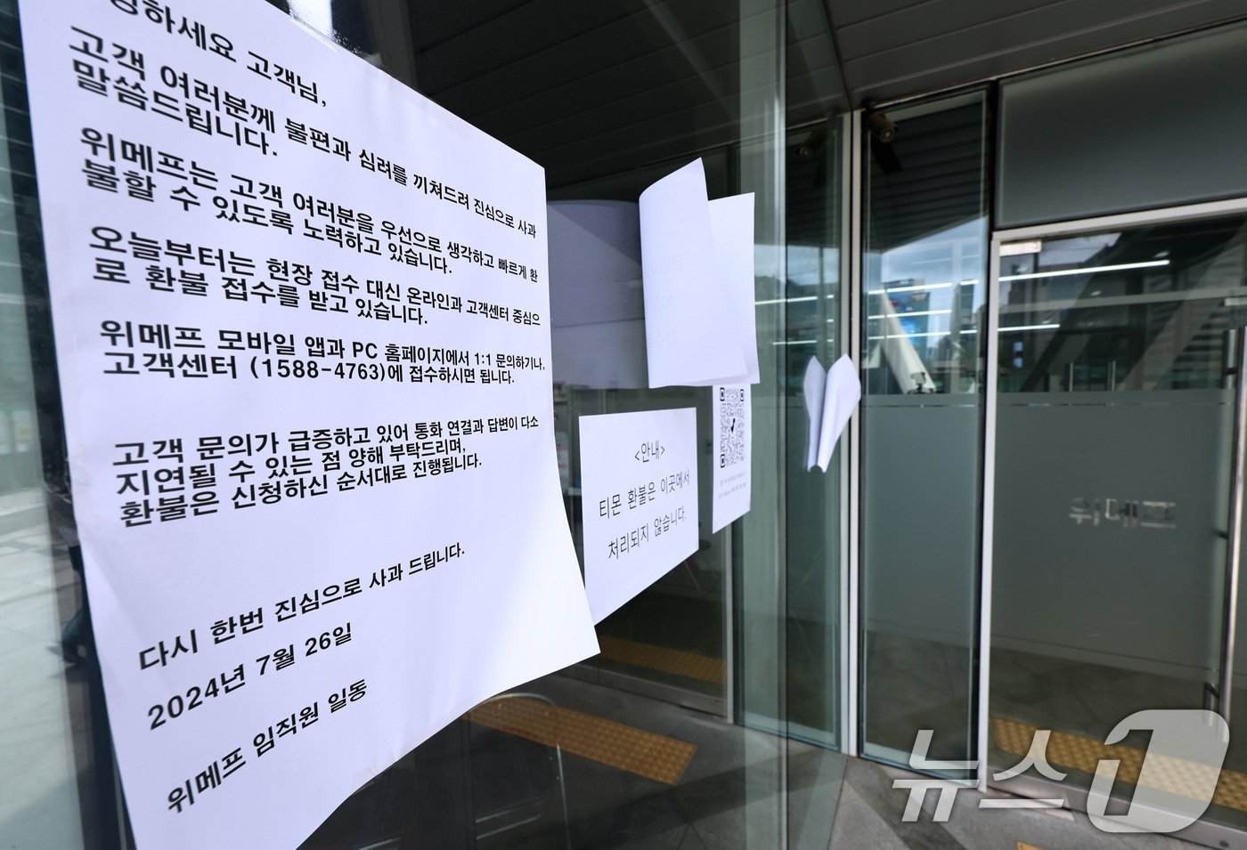 본문 이미지 - 티몬과 위메프의 정산·환불 지연 사태가 지속되고 있는 가운데 28일 서울 강남구 위메프 사옥에 환불 관련 안내문이 붙여 있다. 2024.7.28/뉴스1 ⓒ News1 구윤성 기자