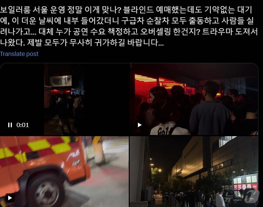 본문 이미지 - 사회관계망서비스(SNS) '엑스'(X)에 게시된 28일 보일러룸 2024 공연 현장 사진 갈무리. ⓒ 뉴스1