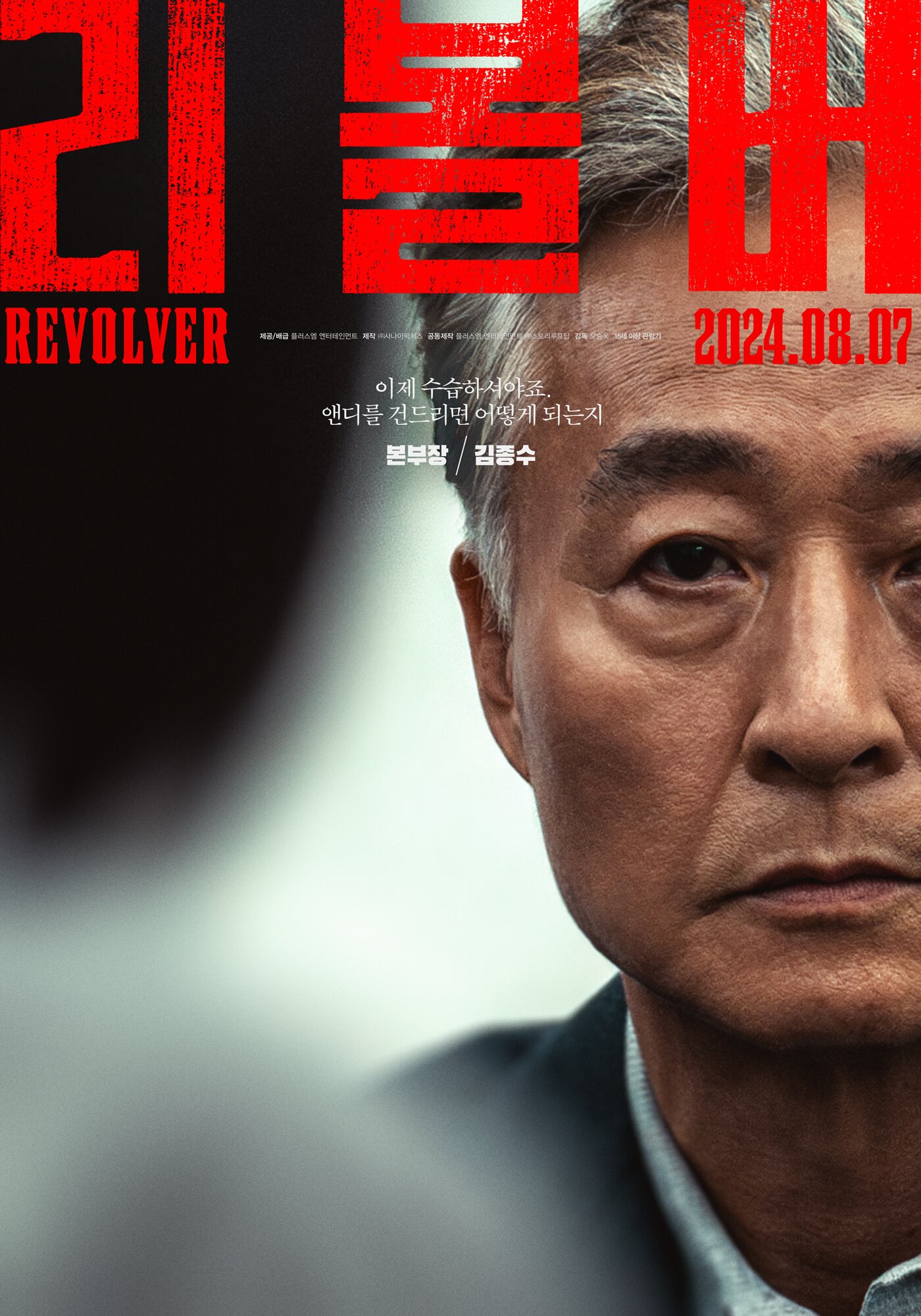 본문 이미지 - '리볼버' 캐릭터 포스터