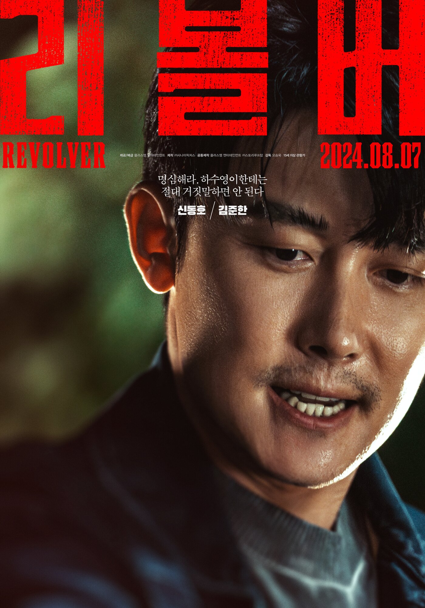 본문 이미지 - '리볼버' 캐릭터 포스터